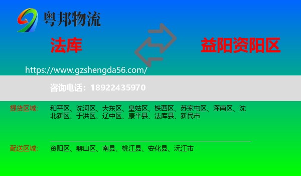 法库县到资阳区物流专线