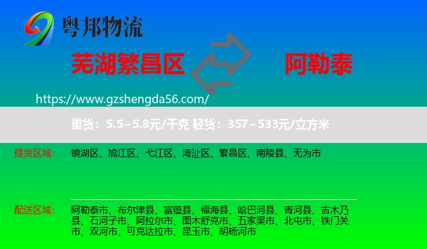 繁昌区到阿勒泰物流专线
