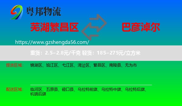繁昌区到巴彦淖尔物流专线