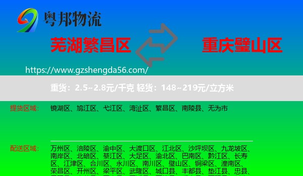 繁昌区到璧山区物流专线