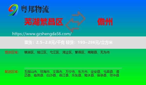 繁昌区到儋州物流专线