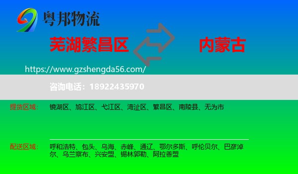繁昌区到内蒙古物流专线