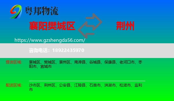 樊城区到荆州物流专线