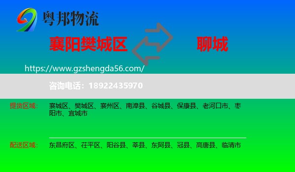 樊城区到聊城物流专线