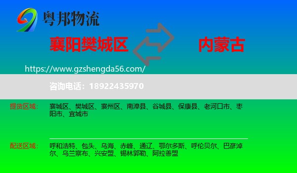 樊城区到内蒙古物流专线