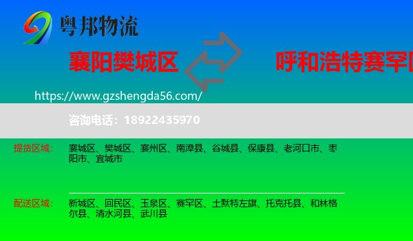 樊城区到赛罕区物流专线