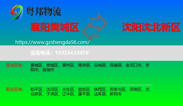 樊城区到沈北新区物流专线