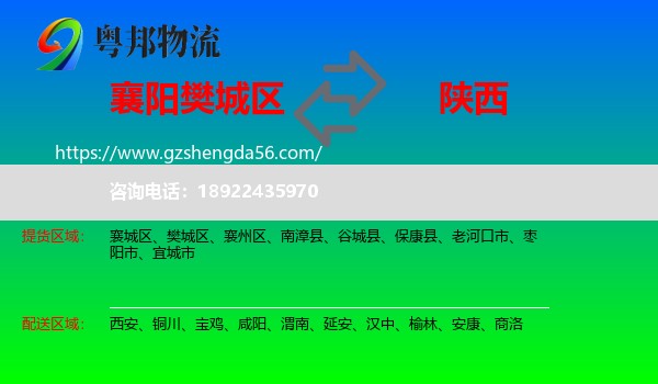 樊城区到陕西物流专线