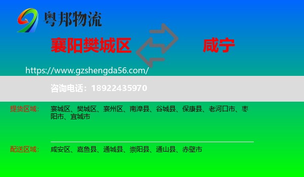 樊城区到咸宁物流专线