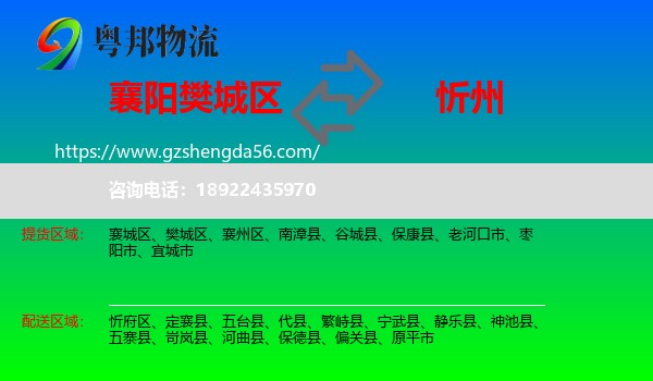 樊城区到忻州物流专线
