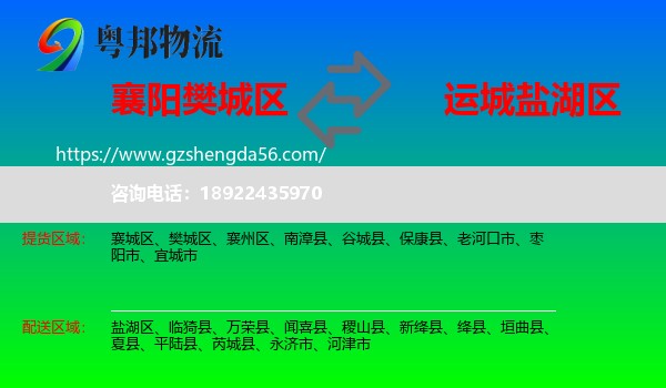 樊城区到盐湖区物流专线