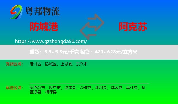防城港到阿克苏物流专线