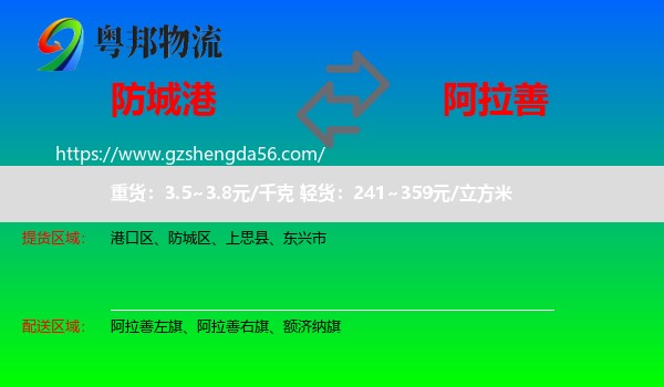 防城港到阿拉善盟物流专线