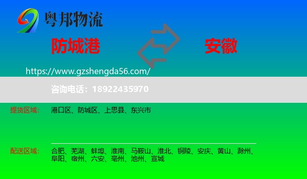 防城港到安徽物流专线
