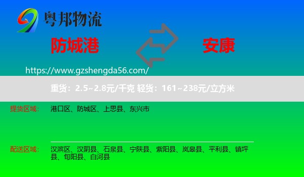 防城港到安康物流专线