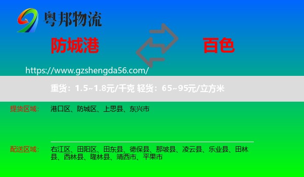 防城港到百色物流专线