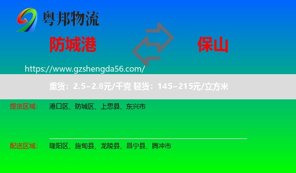 防城港到保山物流专线