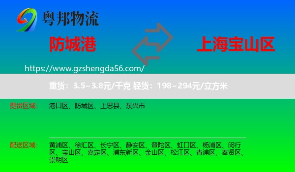 防城港到宝山区物流专线