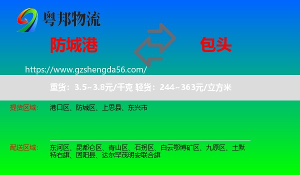 防城港到包头物流专线