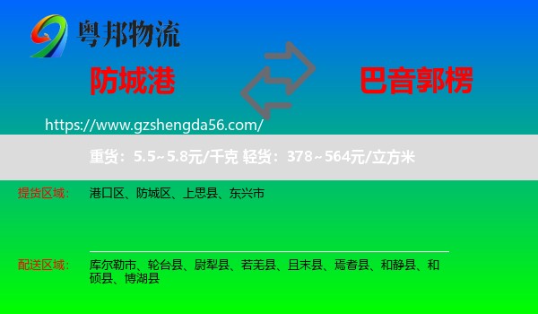 防城港到巴音郭楞物流专线