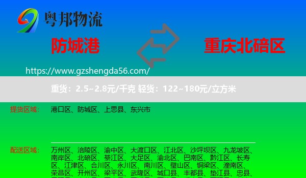 防城港到北碚区物流专线