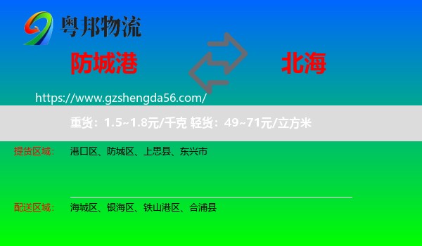 防城港到北海物流专线