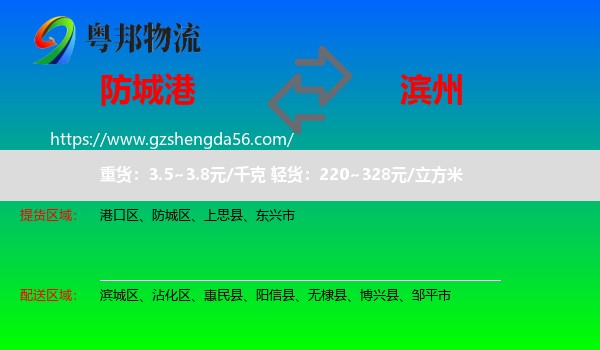 防城港到滨州物流专线