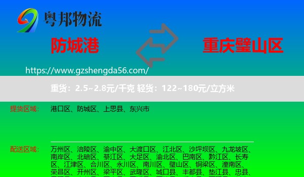 防城港到璧山区物流专线