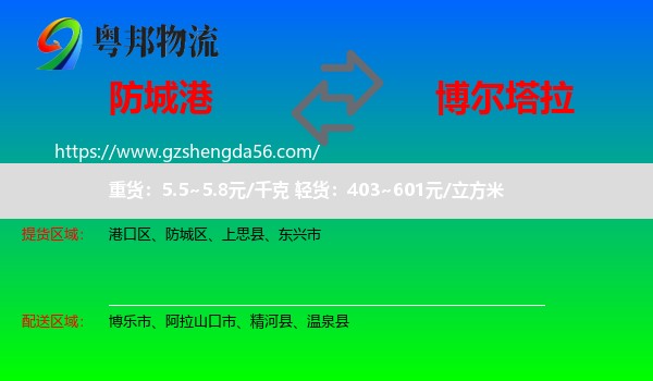 防城港到博尔塔拉物流专线