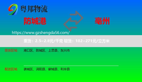 防城港到亳州物流专线