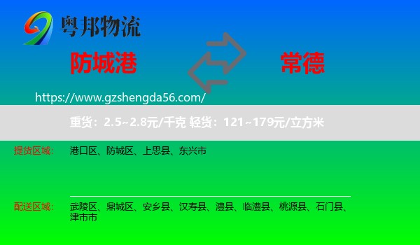 防城港到常德物流专线