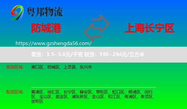 防城港到长宁区物流专线