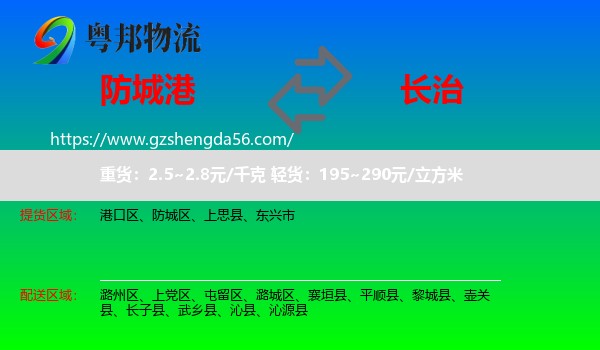 防城港到长治物流专线