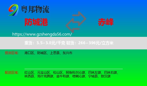 防城港到赤峰物流专线