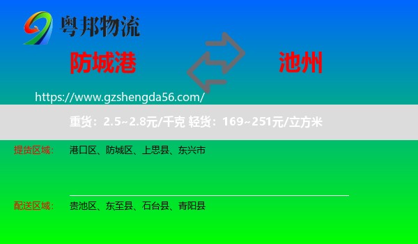 防城港到池州物流专线