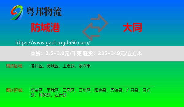 防城港到大同物流专线