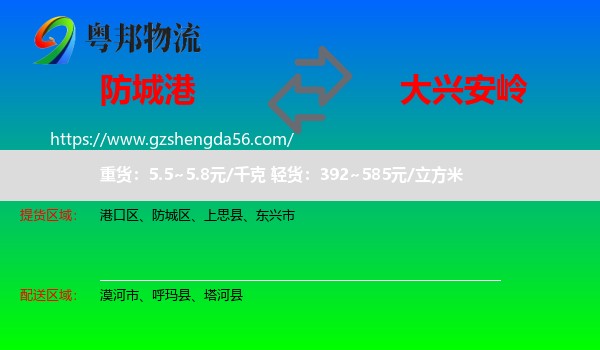 防城港到大兴安岭物流专线