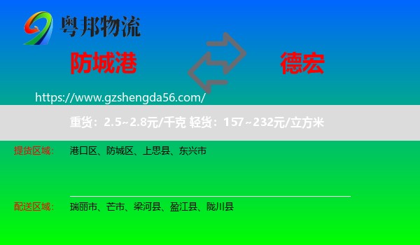 防城港到德宏物流专线