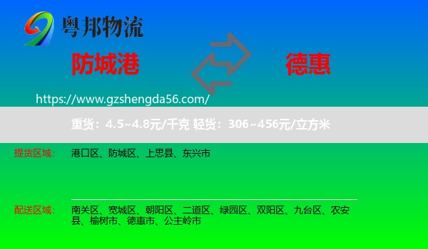 防城港到德惠市物流专线