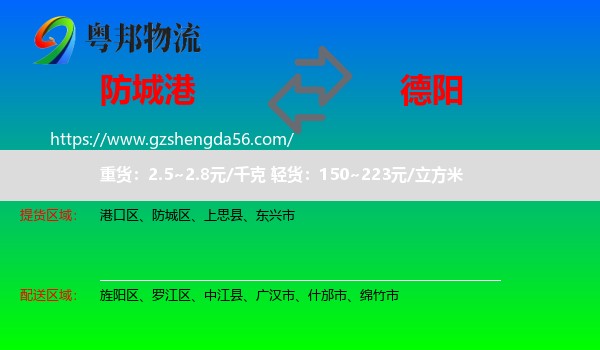 防城港到德阳物流专线