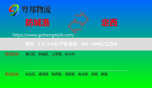 防城港到定西物流专线