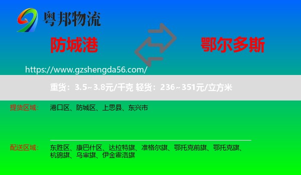 防城港到鄂尔多斯物流专线