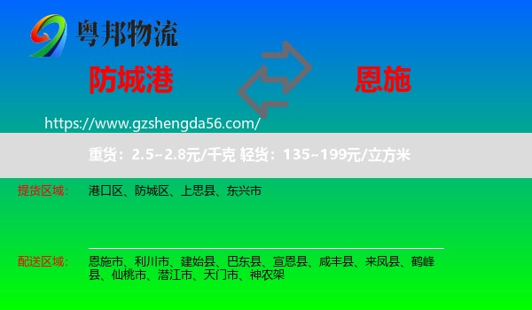 防城港到恩施物流专线