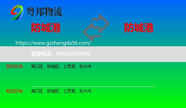 防城港到防城港物流专线