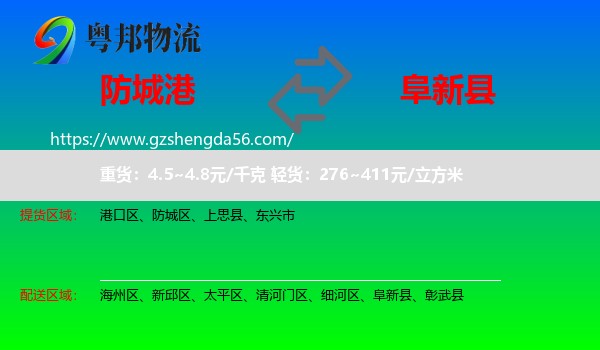 防城港到阜新县物流专线