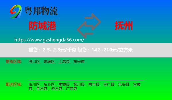 防城港到抚州物流专线