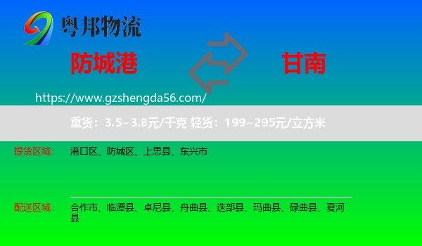 防城港到甘南物流专线