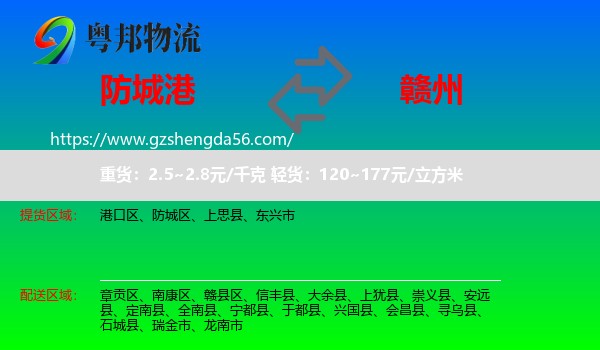 防城港到赣州物流专线