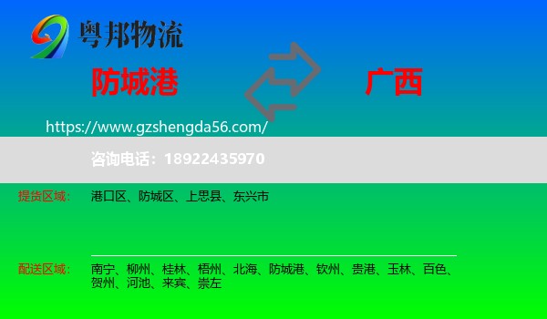 防城港到广西物流专线