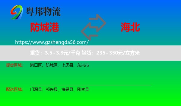 防城港到海北物流专线